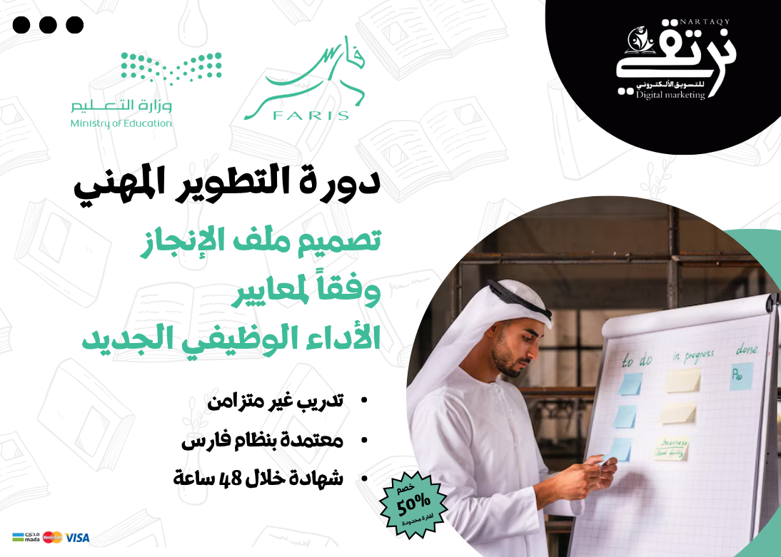 تصميم ملف الإنجاز وفقاً لمعايير الأداء الوظيفي الجديد